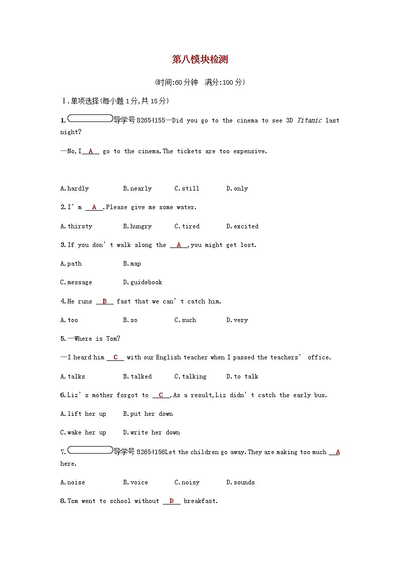 外研版八年级下第八模块检测单元测试题含答案01