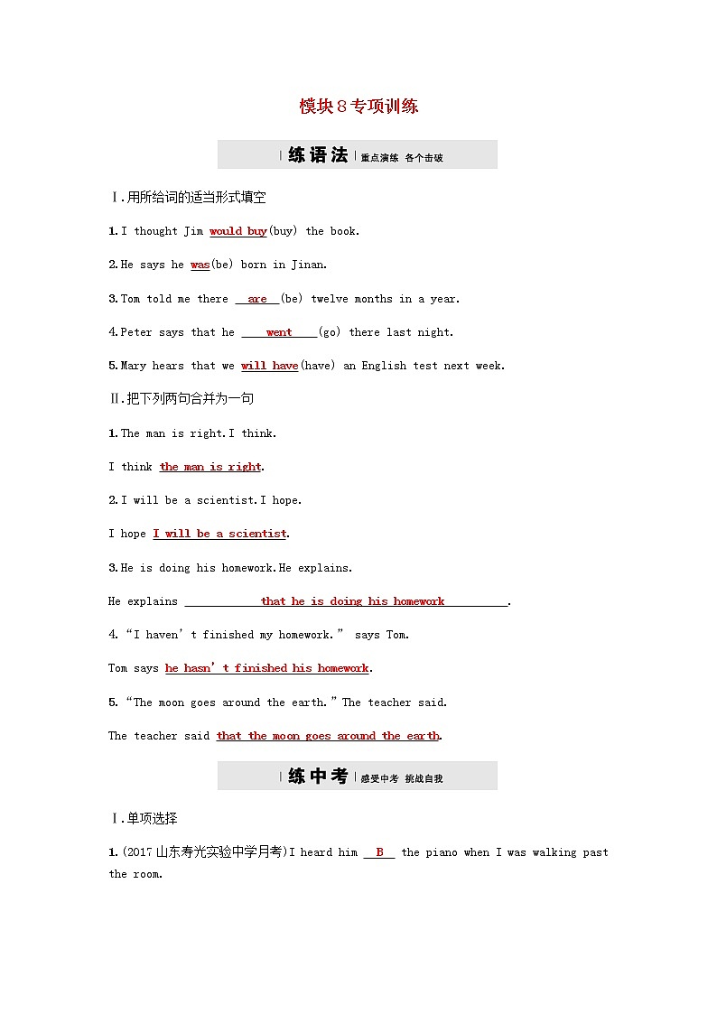 外研版八年级下模块8专项训练同步练习含答案01