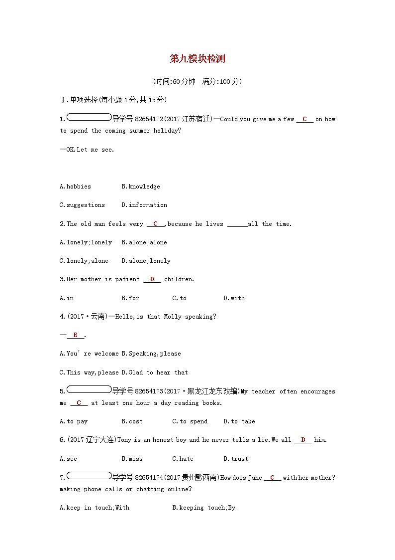 外研版八年级下第九模块检测单元测试题含答案01