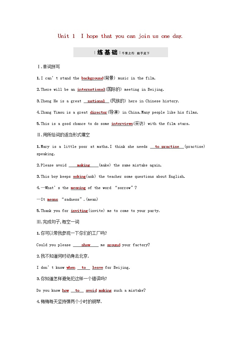 外研版八年级下第十模块Unit 1I hope that you can join us one day同步练习含答案01