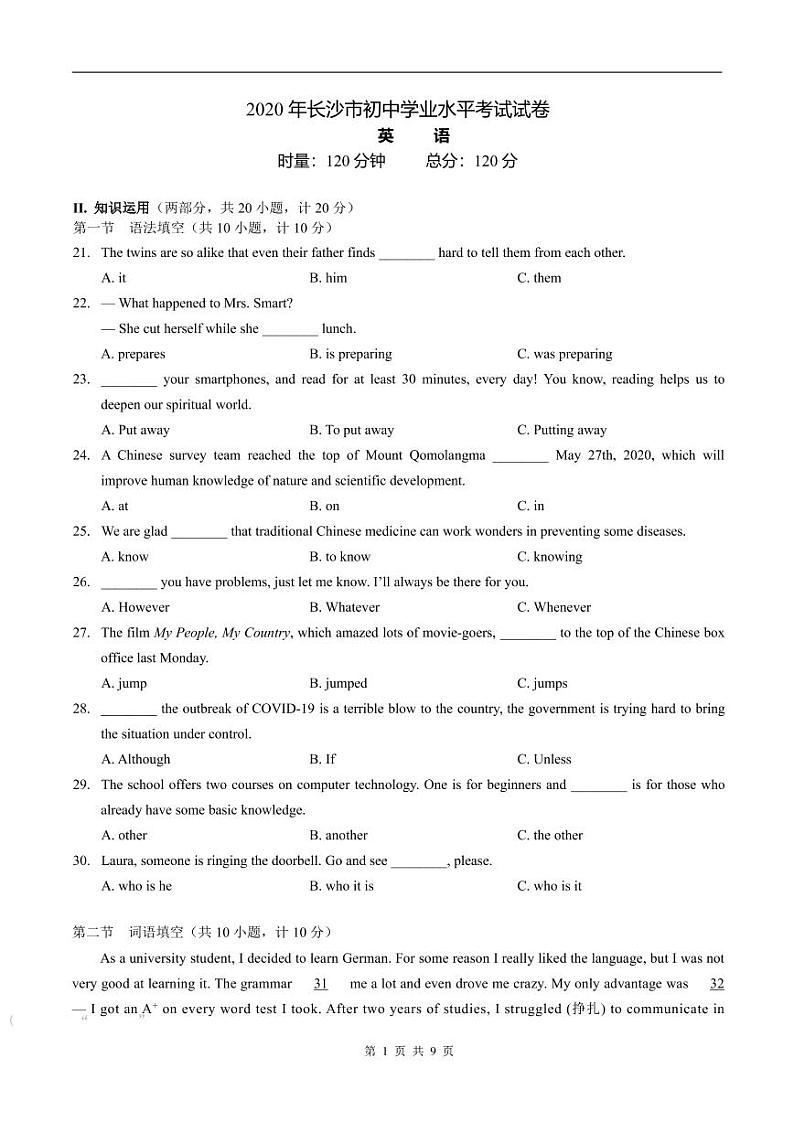 湖南省长沙市2020年中考英语真题试题（图片版+答案）01