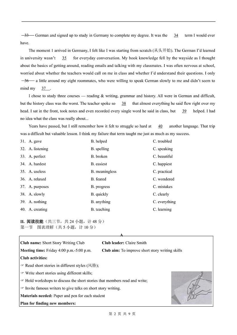 湖南省长沙市2020年中考英语真题试题（图片版+答案）02