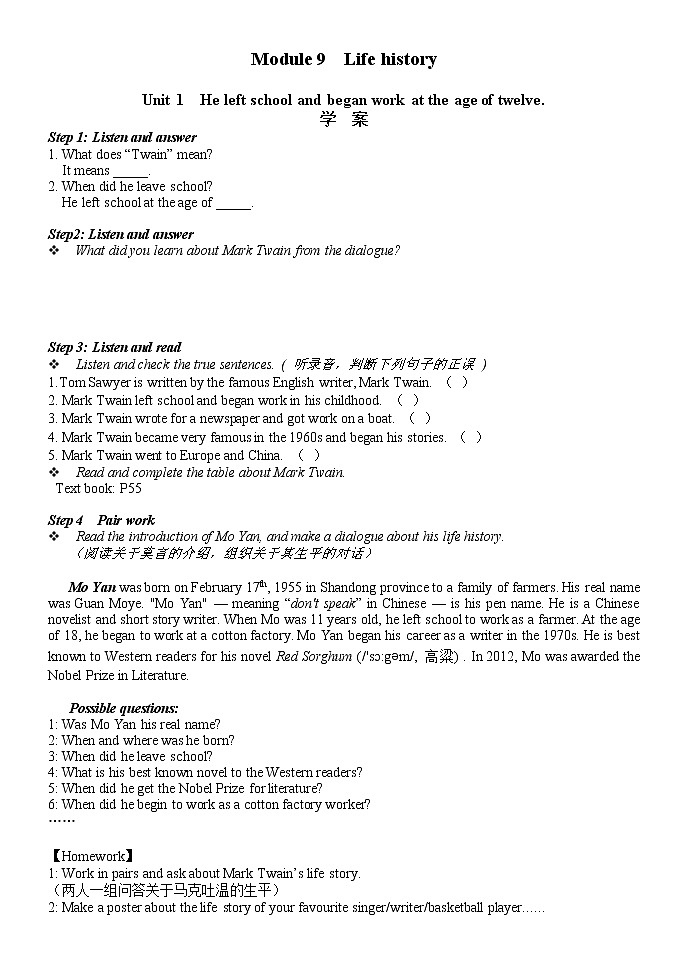 外研版七年级下册（新）Module 9 Unit 1 公开课 课件+教案+学案+录音MP3+视频01