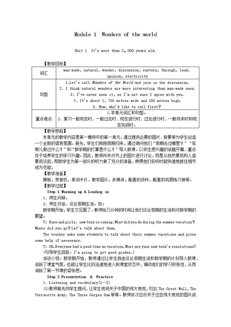外研版九年级英语上册Module 1  Unit 1　It's more than 2，000 years old.精品教案01