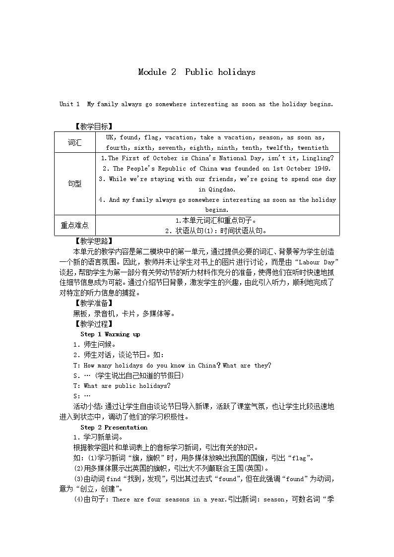 外研版九年级英语上册Module 2Unit 1　My family always go somewhere interesting as soon as the holiday begins.精品教案01