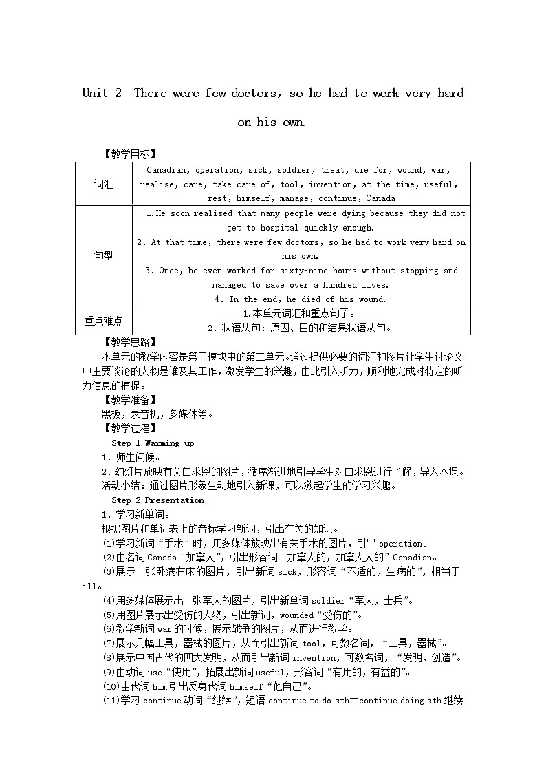 外研版九年级英语上册Module3   Unit 2　There were few doctors，so he had to work very hard 精品教案01