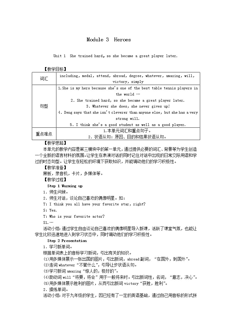 外研版九年级英语上册Module3   Unit 1　She trained hard，so she became a great player later.精品教案01