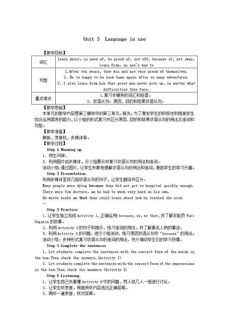 外研版九年级英语上册Module3  Unit 3　Language in use精品教案01