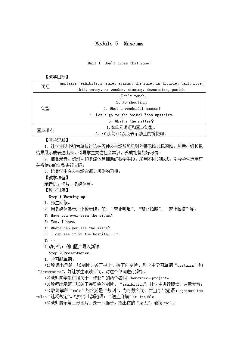 外研版九年级英语上册Module5   Unit 1　Don't cross that rope!精品教案01