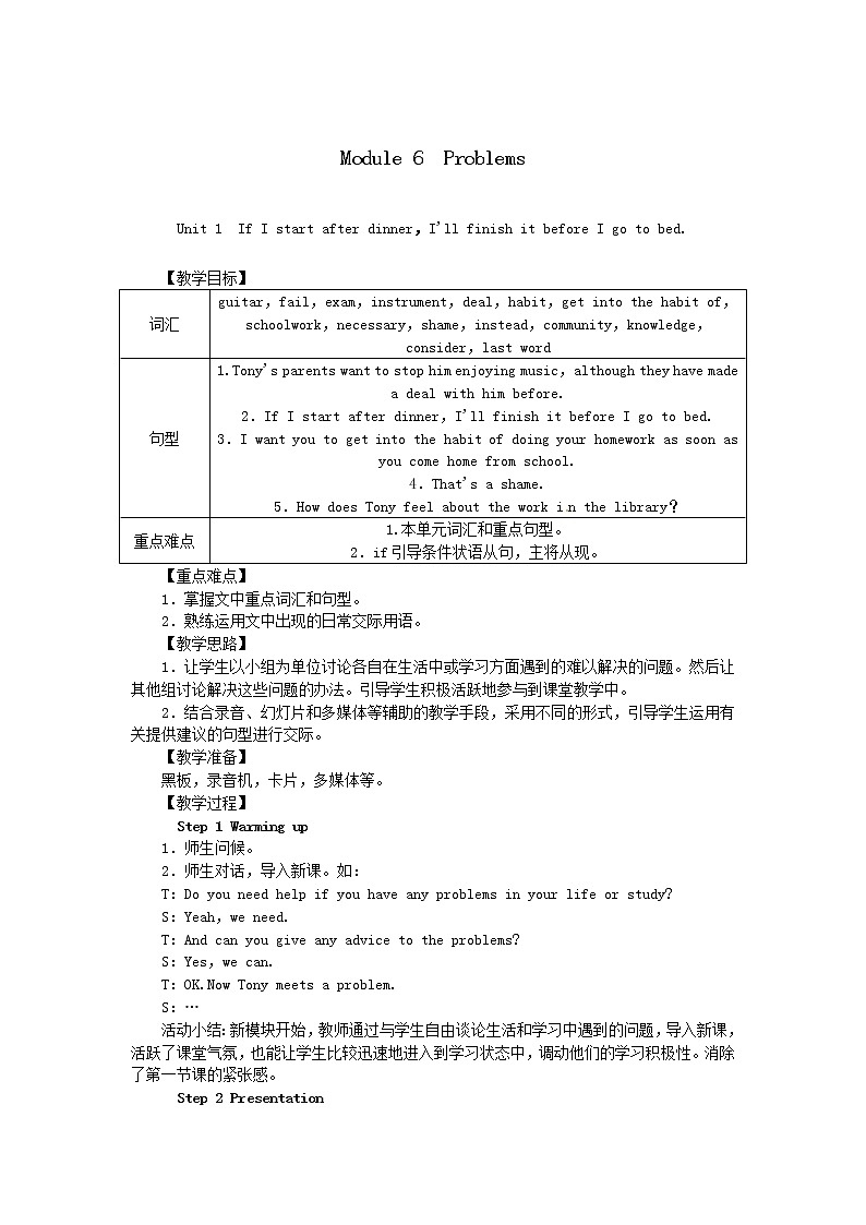 外研版九年级英语上册Module6  Unit 1　If I start after dinner，I'll finish it before I go to bed.精品教案01