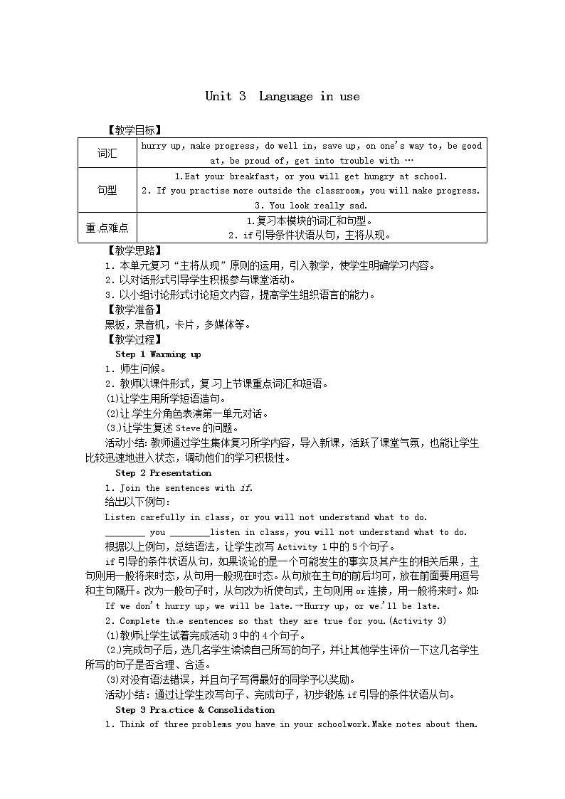 外研版九年级英语上册Module6  Unit 3　Language in use精品教案01