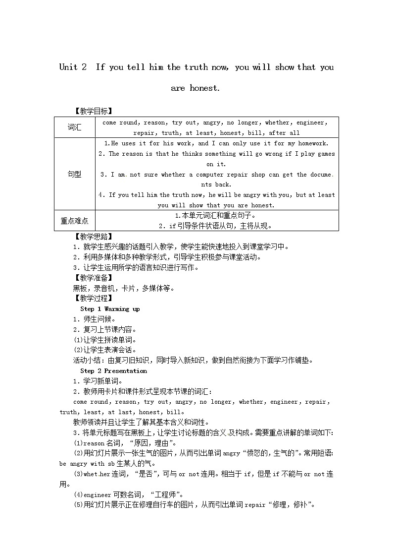 外研版九年级英语上册Module6  Unit 2　If you tell him the truth now，you will show that you are honest.精品教案01