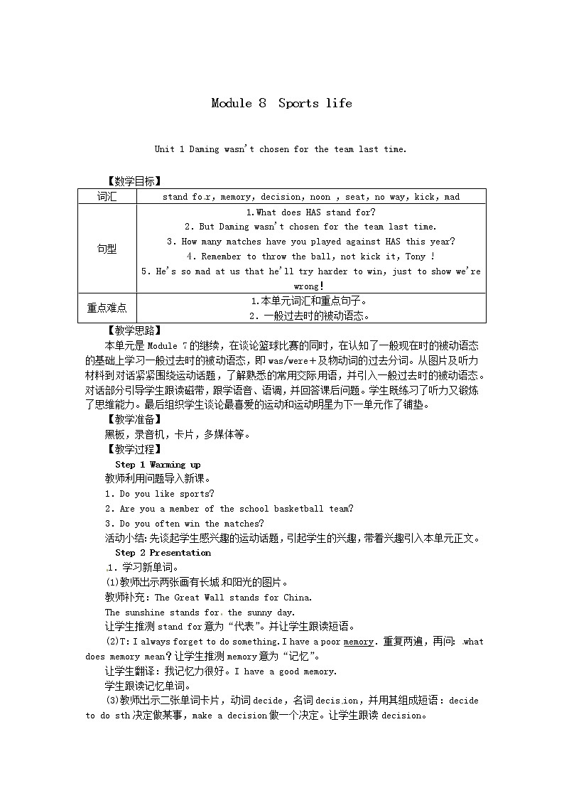 外研版九年级英语上册Module8  Unit 1 Daming wasn't chosen for the team last time.精品教案01
