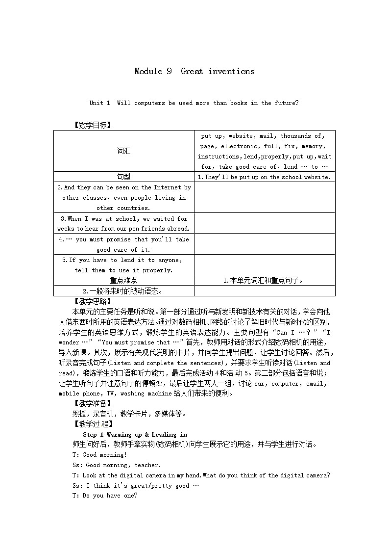 外研版九年级英语上册Module9  Unit 1　Will computers be used more than books in the future精品教案01