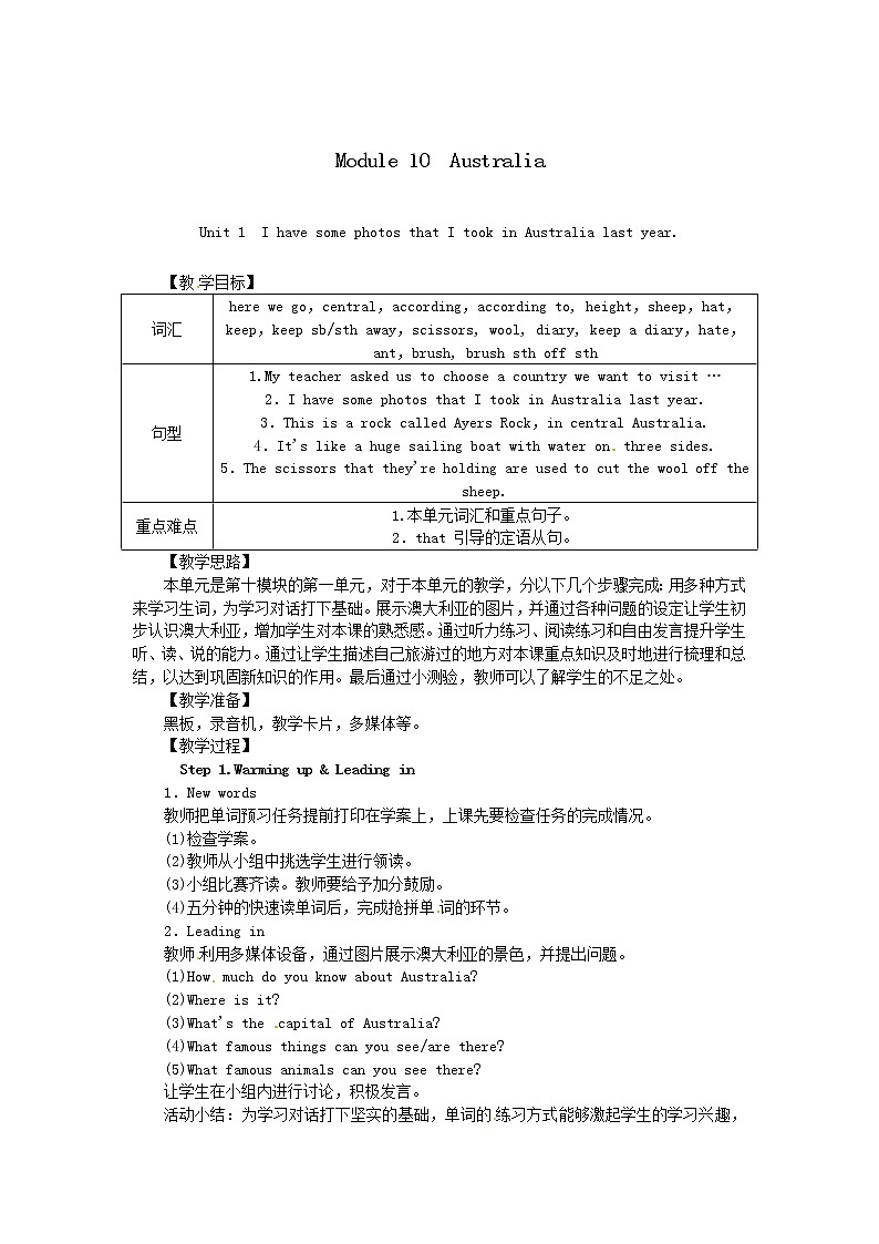 外研版九年级英语上册Module 10  Unit 1　I have some photos that I took in Australia last year.精品教案01