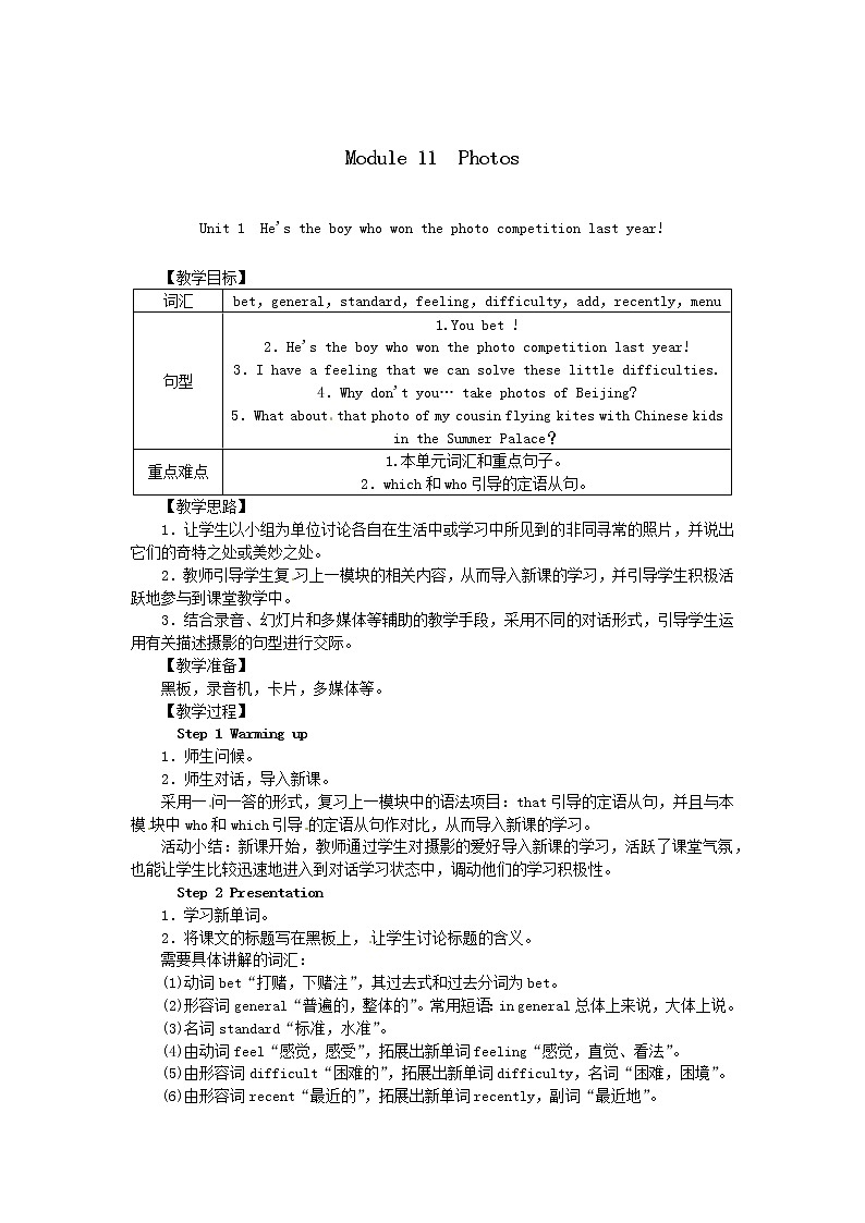 外研版九年级英语上册Module11  Unit 1　He's the boy who won the photo competition last year! 精品教案01