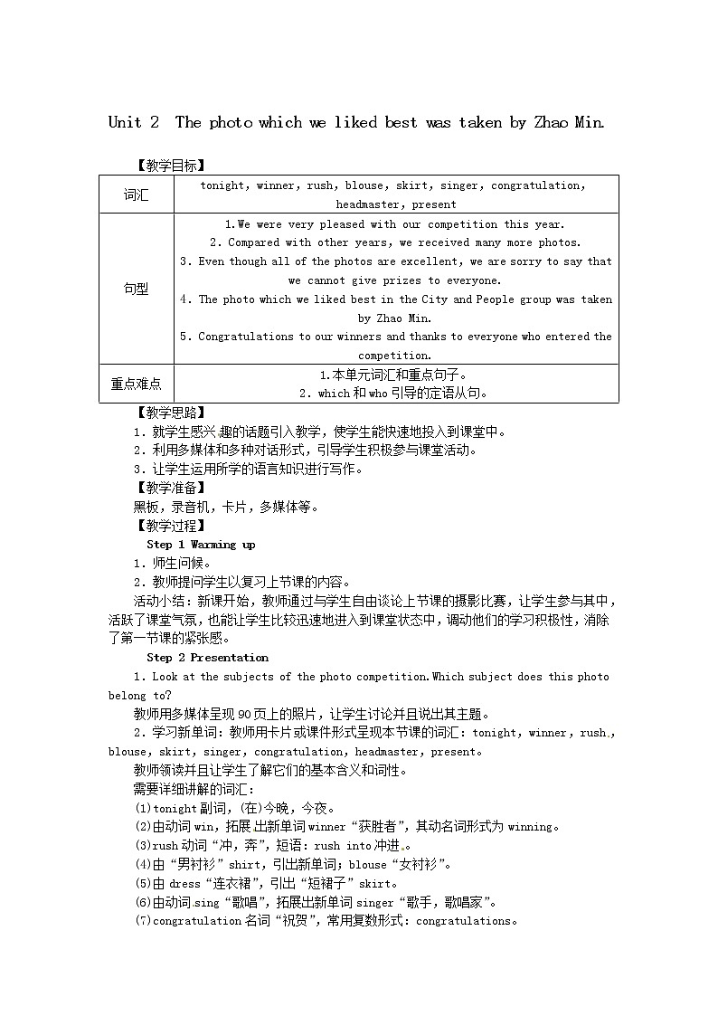 外研版九年级英语上册Module11  Unit 2　The photo which we liked best was taken by Zhao Min.精品教案01