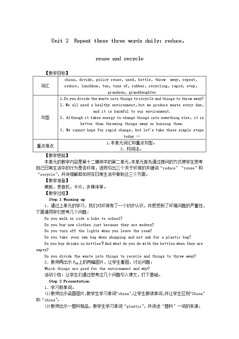 外研版九年级英语上册Module12  Unit 2　Repeat these three words daily：reduce，reuse and recycle精品教案01