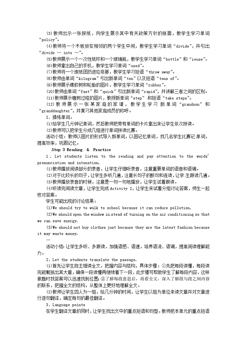 外研版九年级英语上册Module12  Unit 2　Repeat these three words daily：reduce，reuse and recycle精品教案02