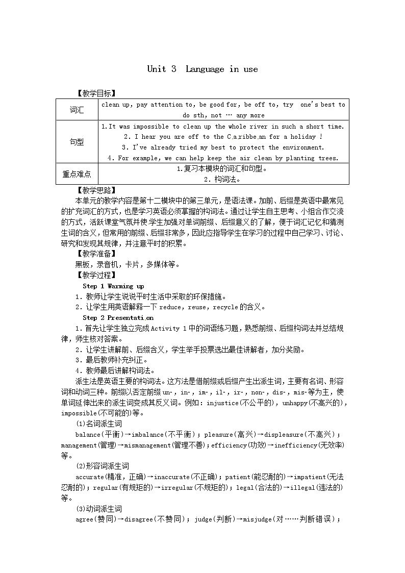 外研版九年级英语上册Module12  Unit 3　Language in use精品教案01