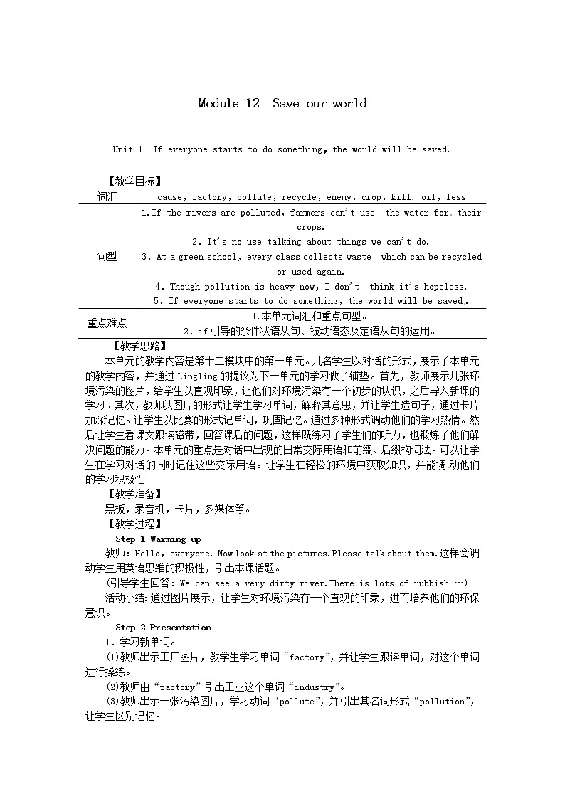 外研版九年级英语上册Module12  Unit 1　If everyone starts to do something，the world will be saved.精品教案01