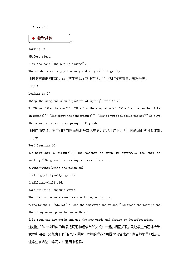 （冀教版）八年级英语下册第一模块Lesson 3 The sun is rising!精品教案02