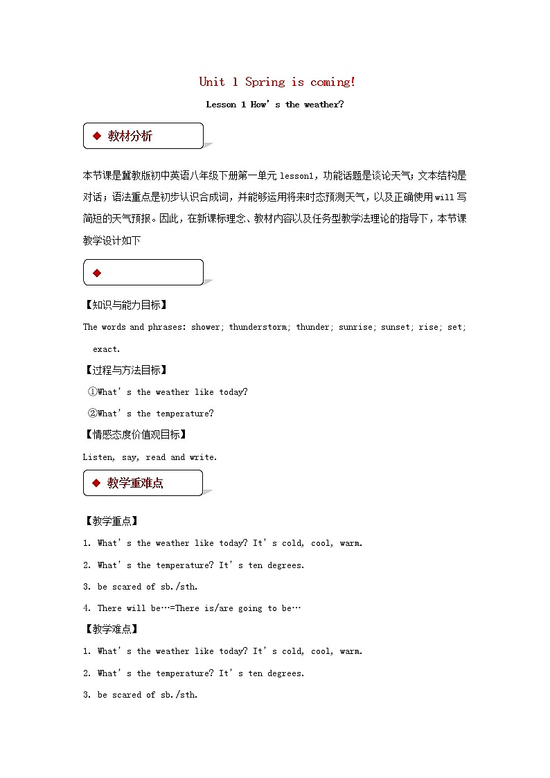 （冀教版）八年级英语下册第一模块Lesson 1 How’s the weather精品教案01