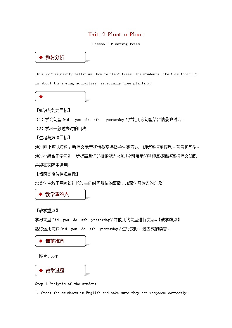 （冀教版）八年级英语下册第二模块Lesson 7 Planting trees精品教案01