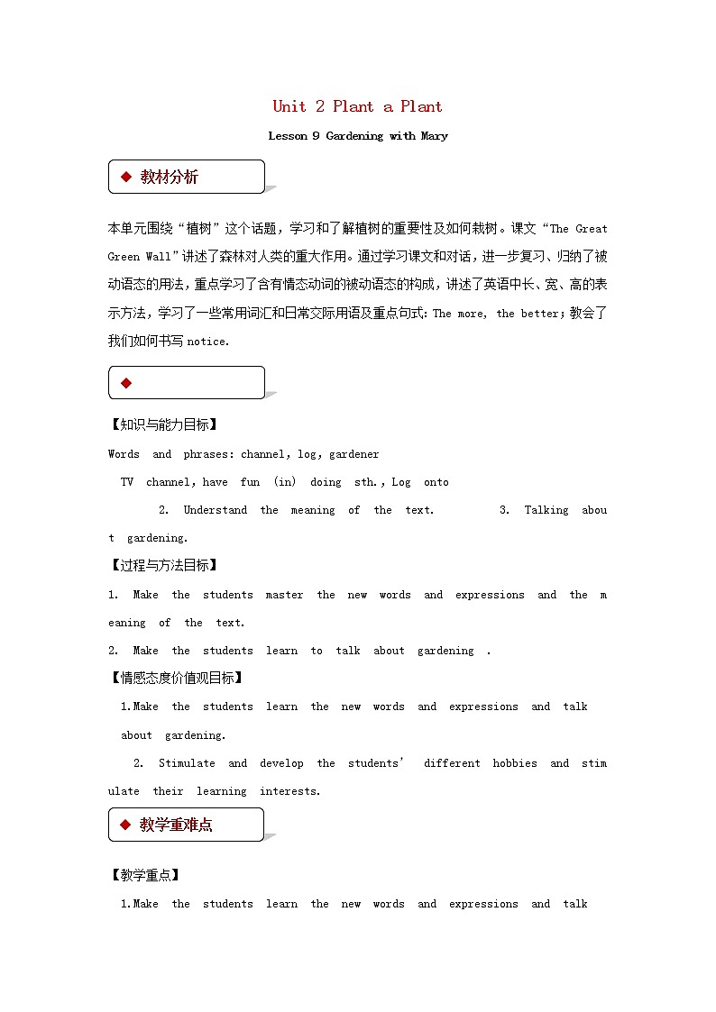 （冀教版）八年级英语下册第二模块Lesson 9 Gardening with Mary精品教案01