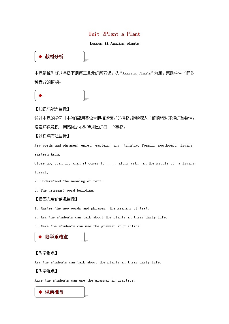 （冀教版）八年级英语下册第二模块Lesson 11 Amazing plants精品教案01