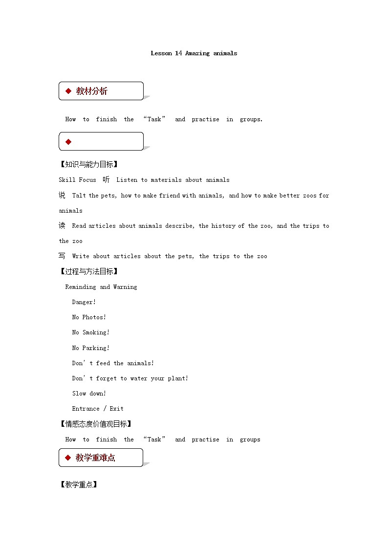 （冀教版）八年级英语下册第三模块Lesson 14 Amazing animals精品教案01