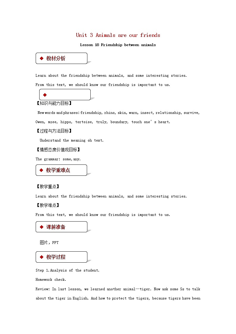 （冀教版）八年级英语下册第三模块Lesson 18 Friendship between animals精品教案01
