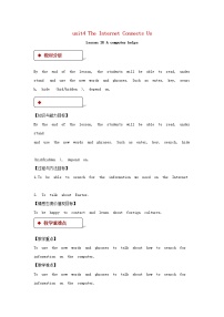 初中英语冀教版八年级下册Unit 4 The Internet Connects UsLesson 20 A Computer Helps!精品教学设计