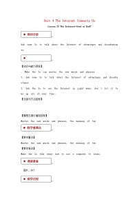 初中英语冀教版八年级下册Unit 4 The Internet Connects UsLesson 23 The Internet--Good or Bad?精品教学设计