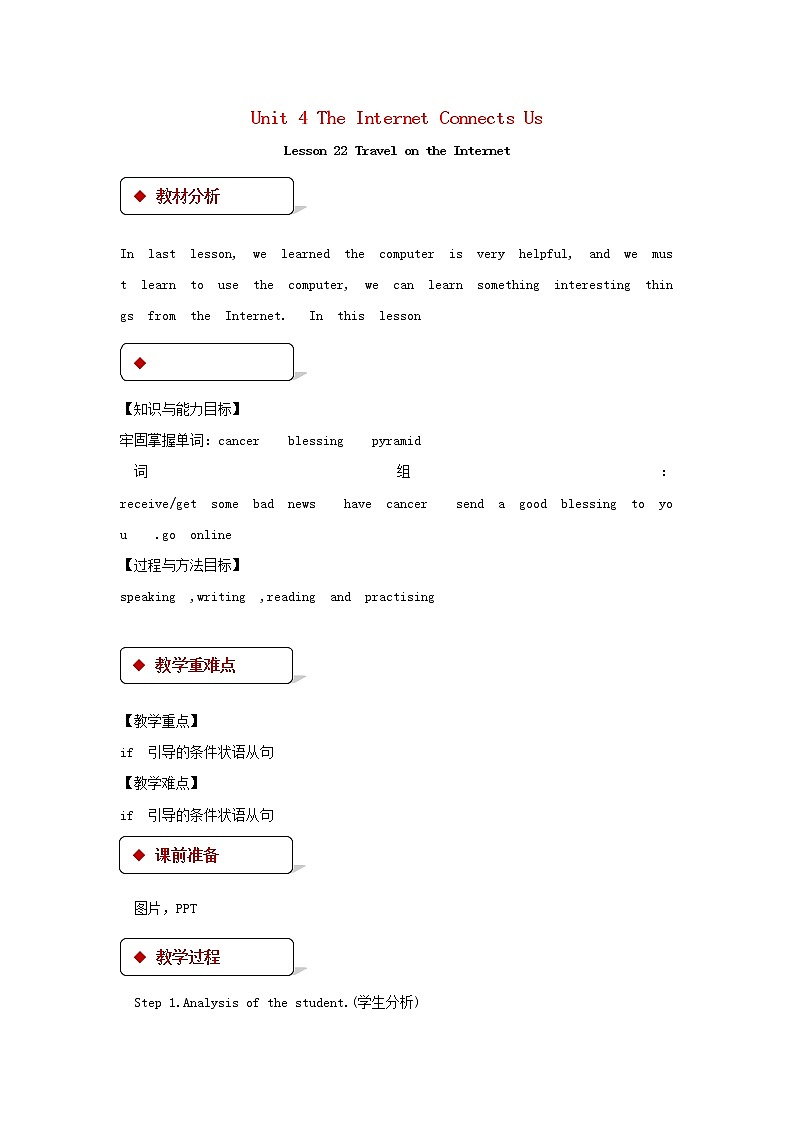 （冀教版）八年级英语下册第四模块Lesson 22 Travel on the Internet精品教案01