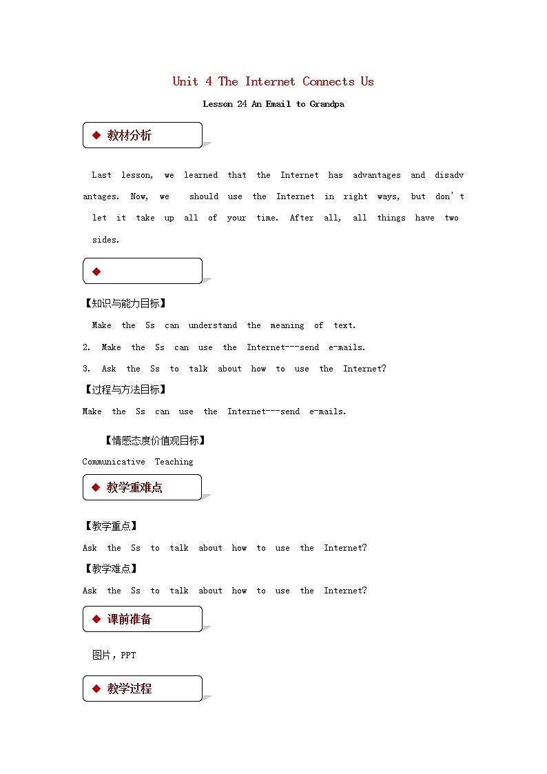 （冀教版）八年级英语下册第四模块Lesson 24 An Email to Grandpa精品教案01