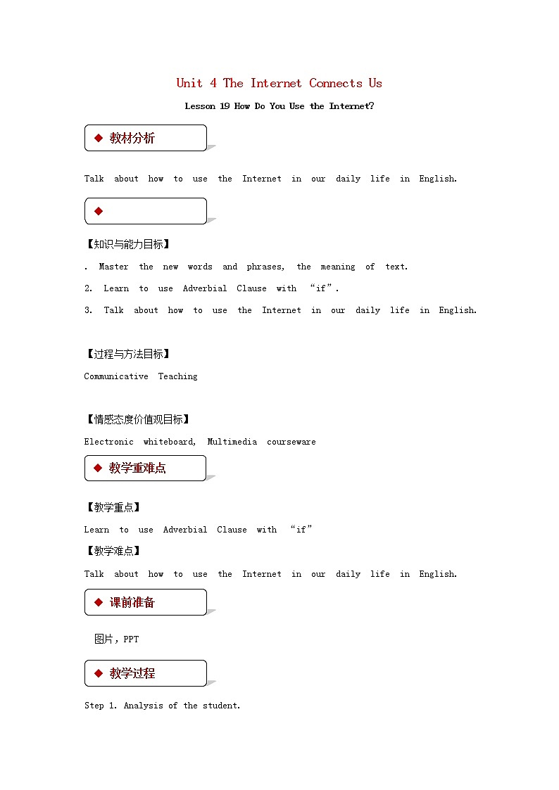 （冀教版）八年级英语下册第四模块Lesson 19 How Do You Use the Internet精品教案01