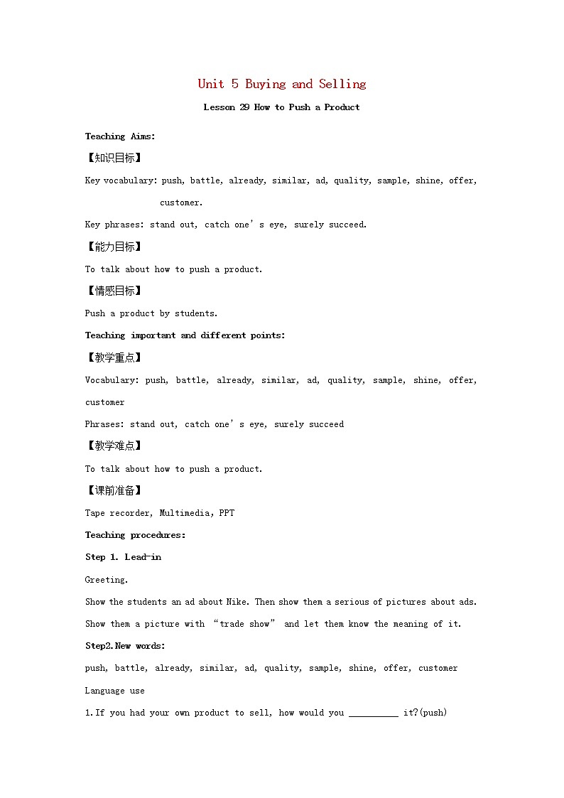 （冀教版）八年级英语下册第五模块Lesson 29 How to Push a Product精品教案01