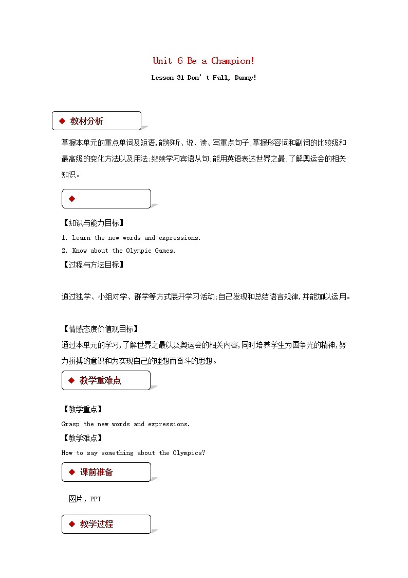 （冀教版）八年级英语下册第六模块Lesson 31 Don’t Fall, Danny!精品教案01