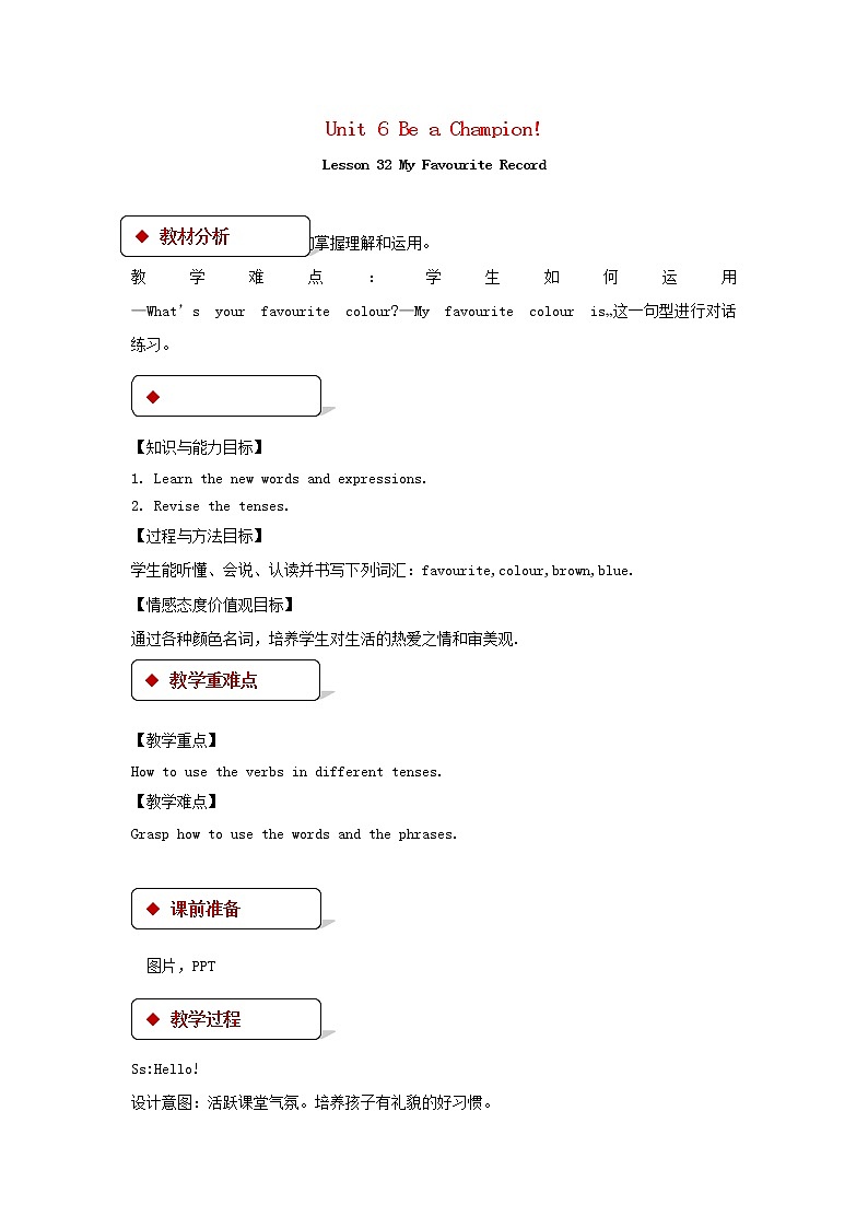 （冀教版）八年级英语下册第六模块Lesson 32 My Favourite Record精品教案01