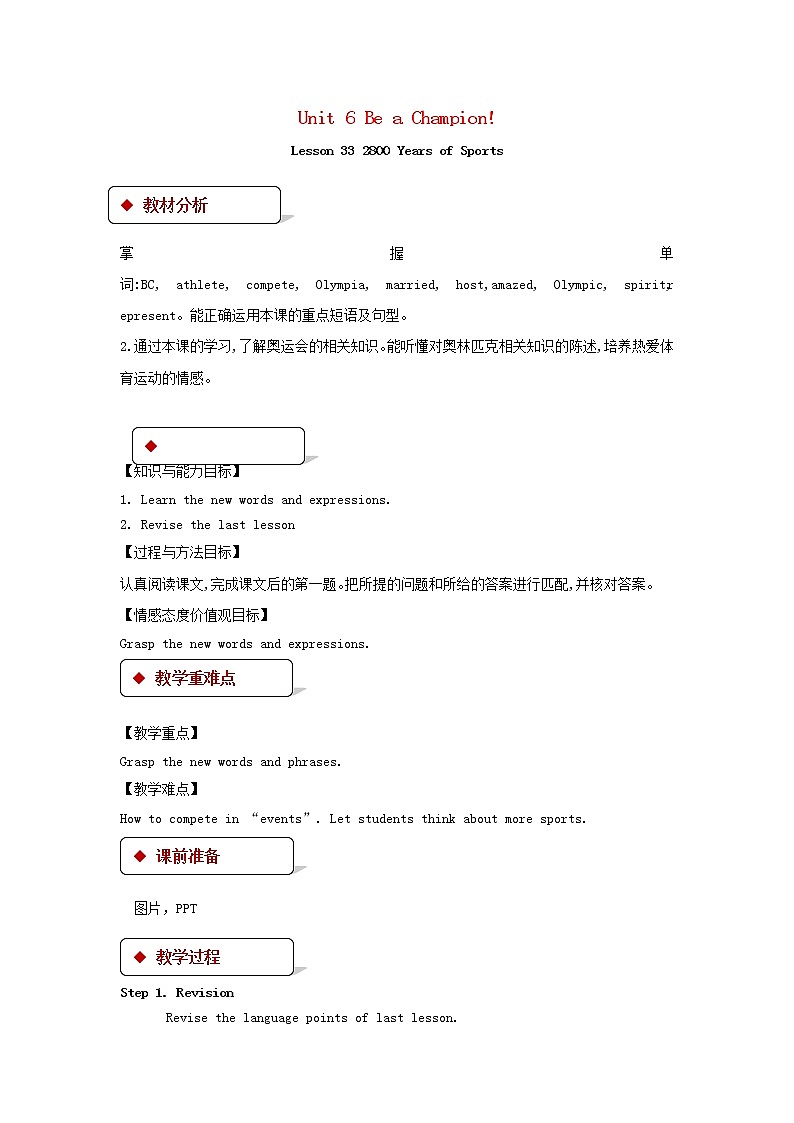 （冀教版）八年级英语下册第六模块Lesson 33 2800 Years of Sports精品教案01