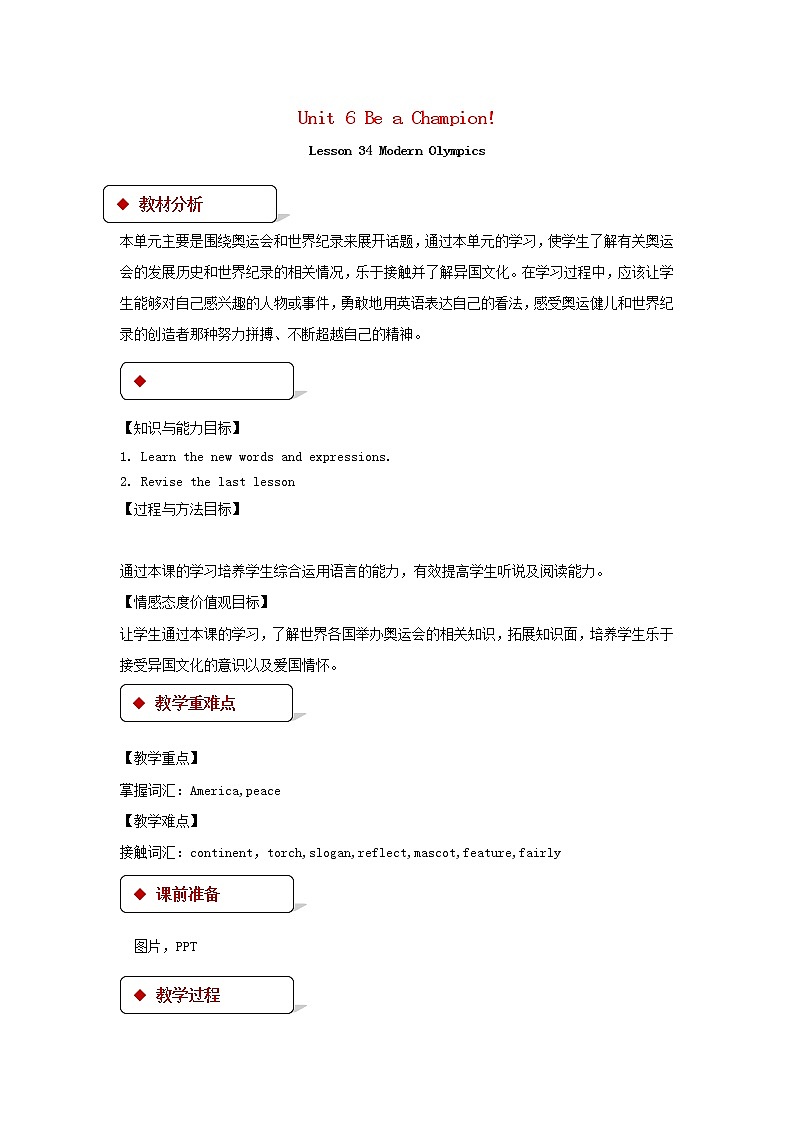 （冀教版）八年级英语下册第六模块Lesson 34 Modern Olympics精品教案01