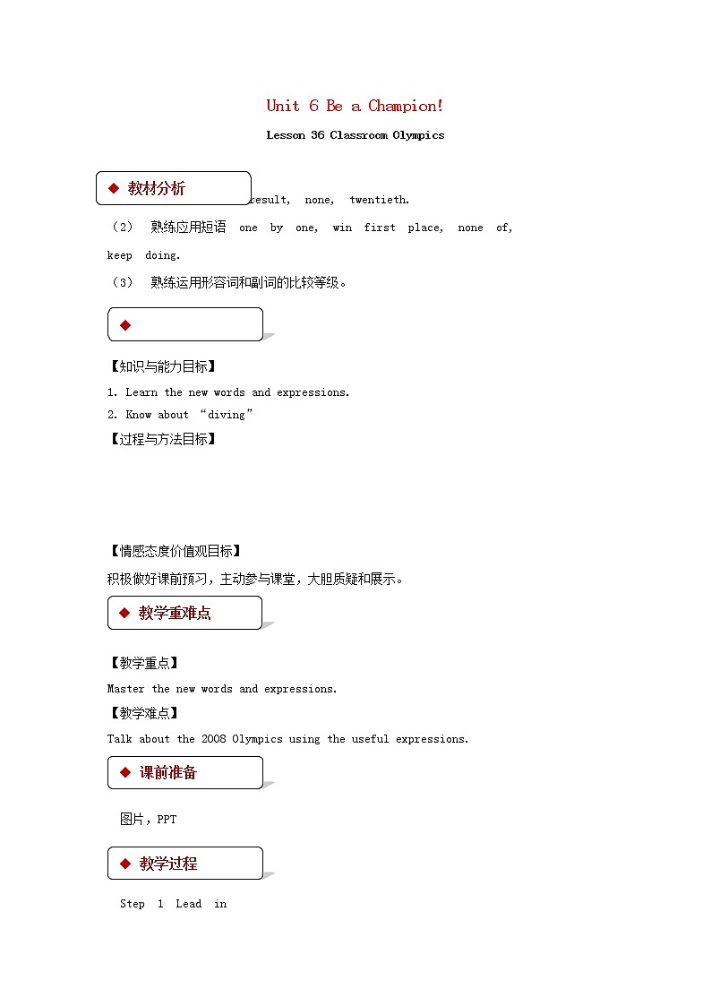 （冀教版）八年级英语下册第六模块Lesson 36 Classroom Olympics精品教案01