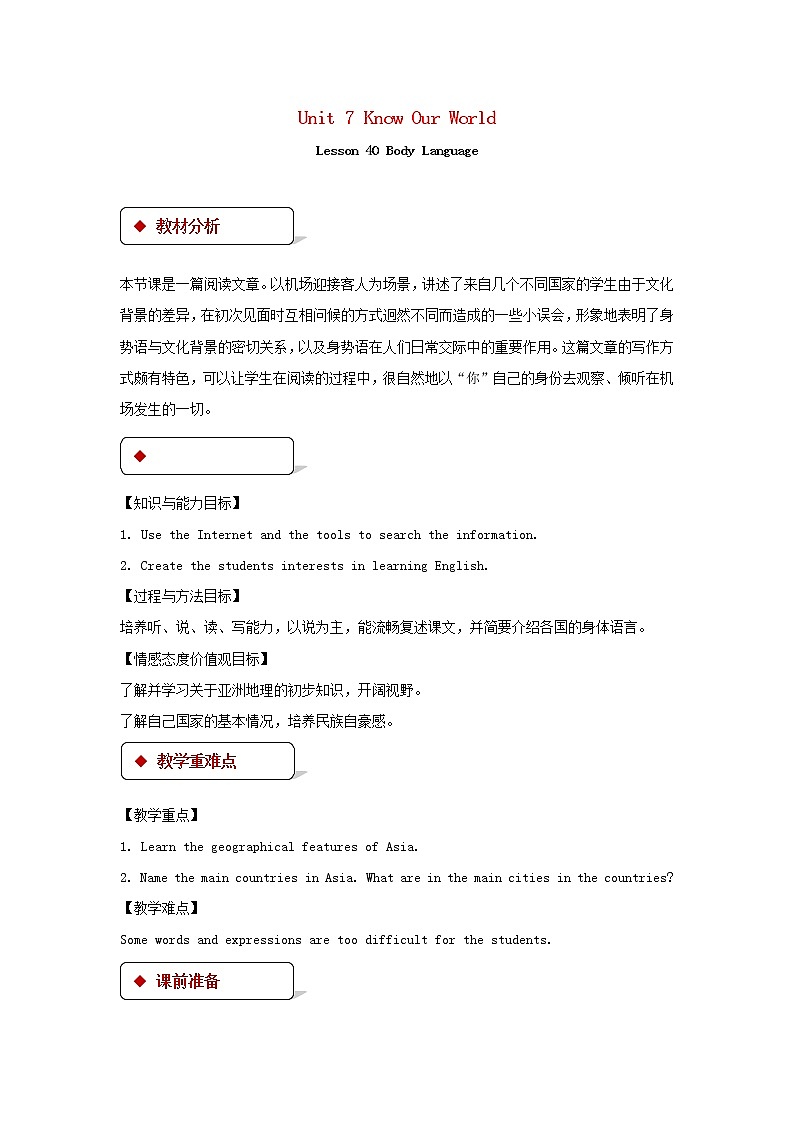 （冀教版）八年级英语下册第七模块Lesson 40 Body Language精品教案01