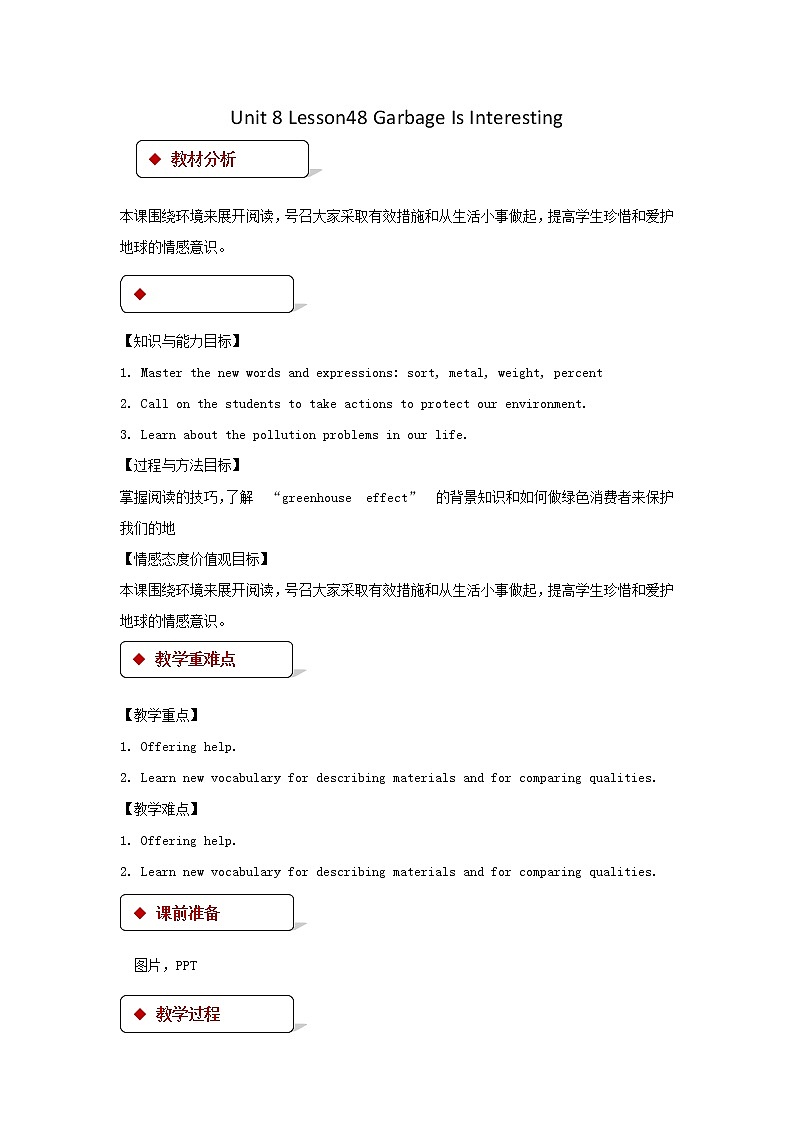 （冀教版）八年级英语下册第八模块 Lesson48 Garbage Is Interesting精品教案01