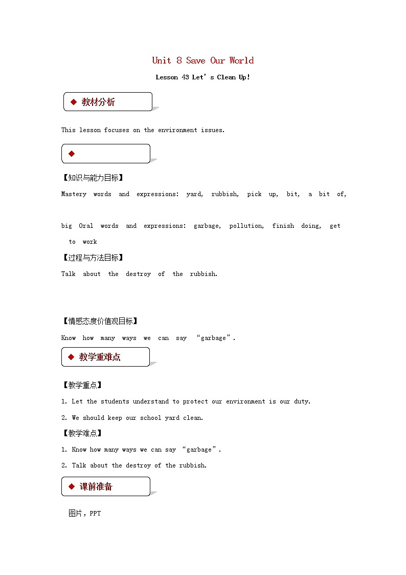 （冀教版）八年级英语下册第八模块Lesson 43 Let’s Clean Up!精品教案01