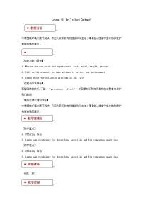 英语八年级下册Lesson 45 Let's Sort Garbage!优质课教学设计