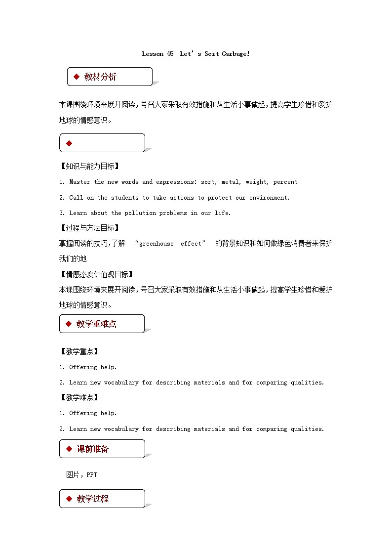 （冀教版）八年级英语下册第八模块Lesson 45  Let’s Sort Garbage!精品教案01