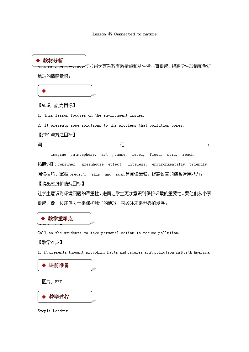 （冀教版）八年级英语下册第八模块Lesson 47 Connected to nature精品教案01