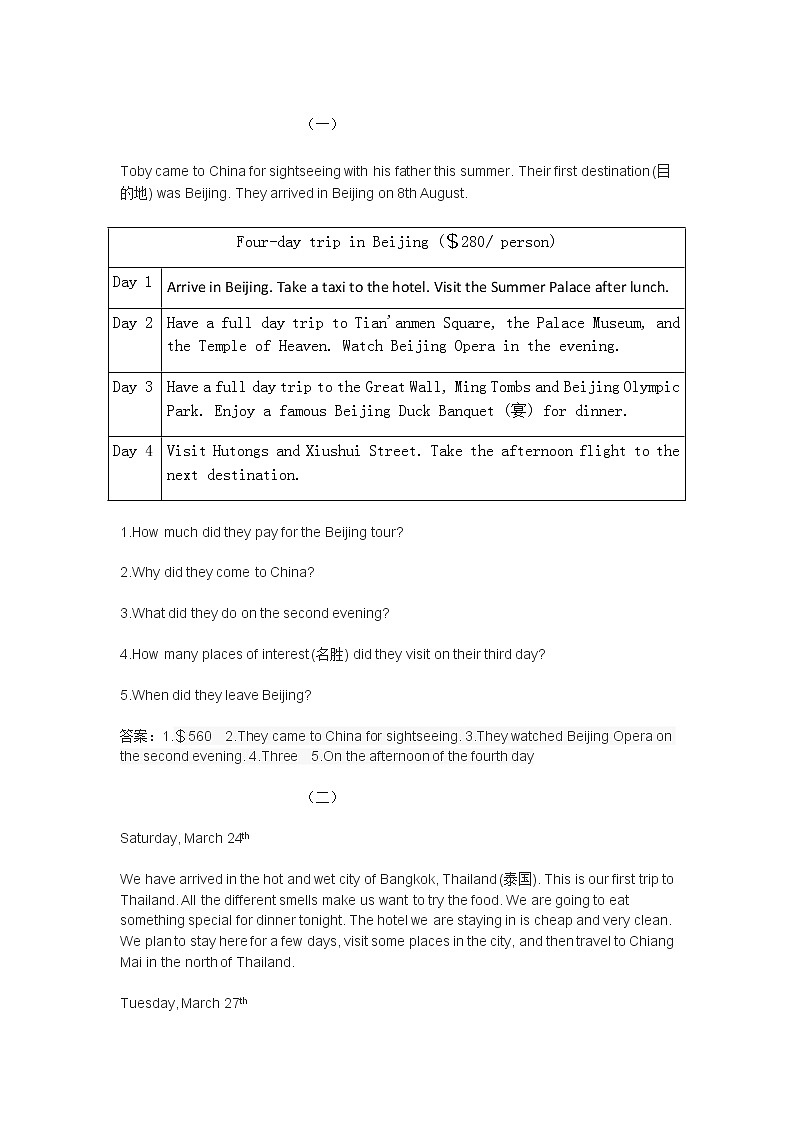 人教版英语八年级上册英语阅读题（15篇）含答案第1页